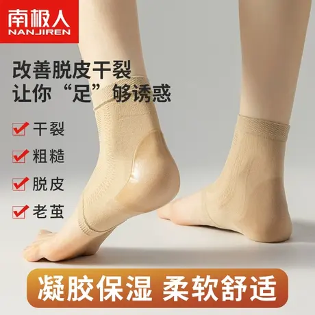 南极人防裂袜子女士春秋季防止脚后跟开裂硅胶护足跟保湿保护脚套图片