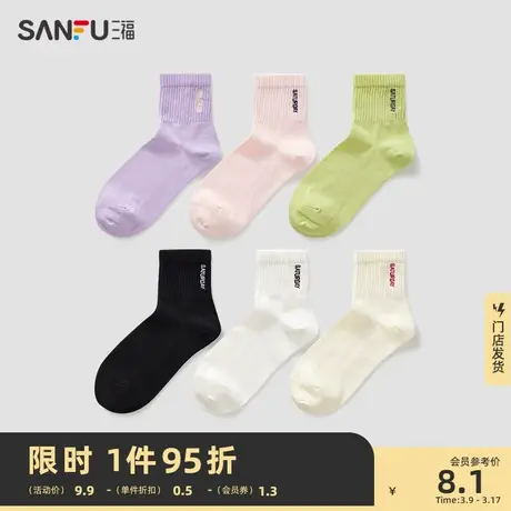 三福 女小短筒袜单双装 学院运动风英文刺绣精梳棉女袜子826761商品大图
