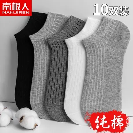 南极人袜子男纯棉短袜吸汗防臭男士薄款黑白短筒袜春夏季低帮船袜商品大图