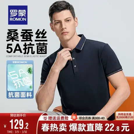 【5A抗菌+含桑蚕丝】罗蒙T恤男士凉感休闲2024夏季新款短袖POLO衫商品大图