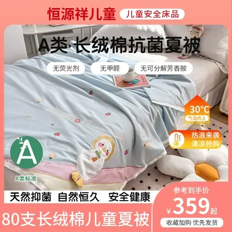恒源祥儿童抗菌全棉夏被婴幼儿园宝宝空调被薄款可机洗纯棉夏凉被图片