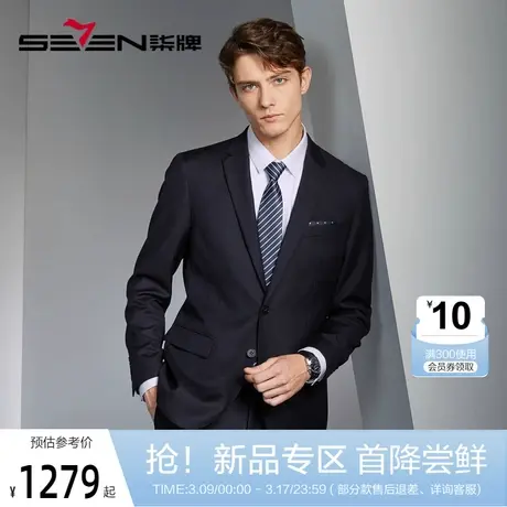 【100%绵羊毛】柒牌西服外套男春秋季商务职业正装人字纹提花西装图片