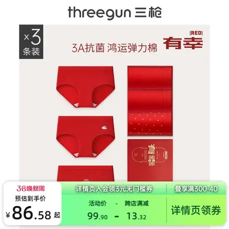 3条三枪内裤女本命年大红纯棉抗菌中腰印花三角新人结婚高考礼物商品大图