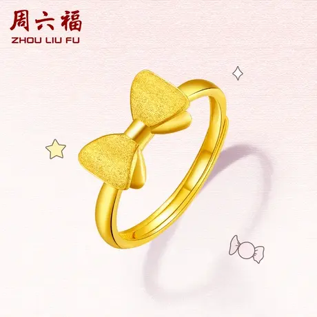 周六福黄金戒指女蝴蝶结足金女款活口指环计价可调节节日礼物商品大图