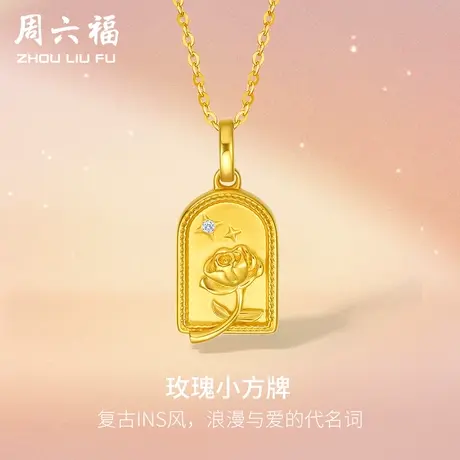 周六福足金吊坠黄金玫瑰花牌镶嵌钻石方牌颈饰5G高光金送女友礼物商品大图