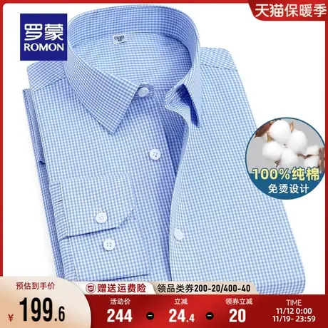【纯棉免烫】罗蒙男士衬衣2023秋季新款易打理职业工装长袖衬衫男商品大图