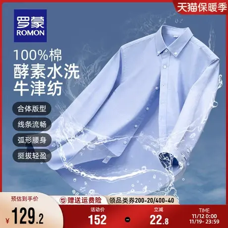 【纯棉牛津纺】罗蒙长袖衬衫2023秋季新款商务休闲易打理男士衬衣商品大图
