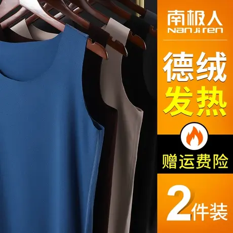 南极人德绒无痕保暖背心男士内衣加绒加厚发热上衣打底衫秋冬男款图片
