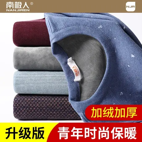 南极人保暖内衣男加绒加厚套装秋冬季青年防寒圆领打底秋衣秋裤男图片