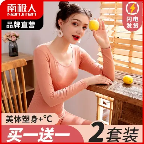 南极人秋衣秋裤女性感无痕美体塑身保暖内衣套装修身打底衫秋冬薄图片