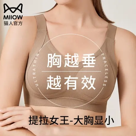 猫人无痕大码内衣女聚拢收副乳防下垂大胸显小胖mm200斤提拉文胸图片