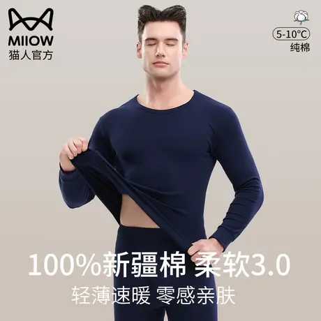 猫人男士秋衣秋裤套装纯棉薄款无痕保暖内衣秋冬季内搭打底棉毛衫图片