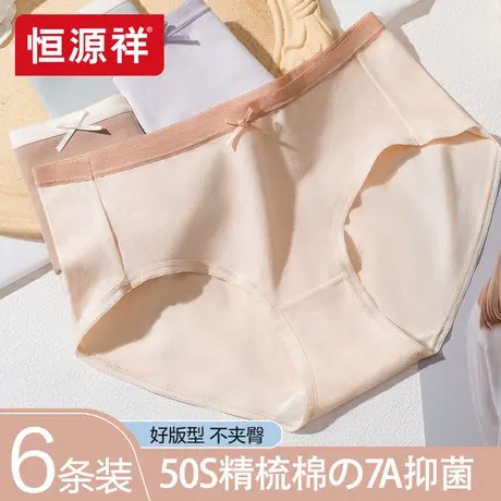 恒源祥纯棉内裤女桑蚕丝抗菌裆透气无痕中腰2025新款女生三角短裤商品大图