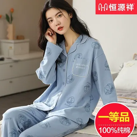 恒源祥睡衣女春秋纯棉长袖2024年新款可爱休闲秋季全棉家居服套装商品大图