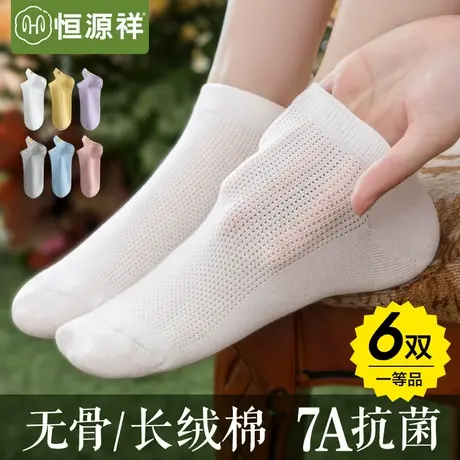 恒源祥袜子女夏季薄款防臭网眼袜纯棉抗菌吸汗防臭无骨船袜短夏天商品大图