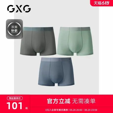 GXG男士【3条装】内裤双面色无痕抑菌平角内裤商品大图