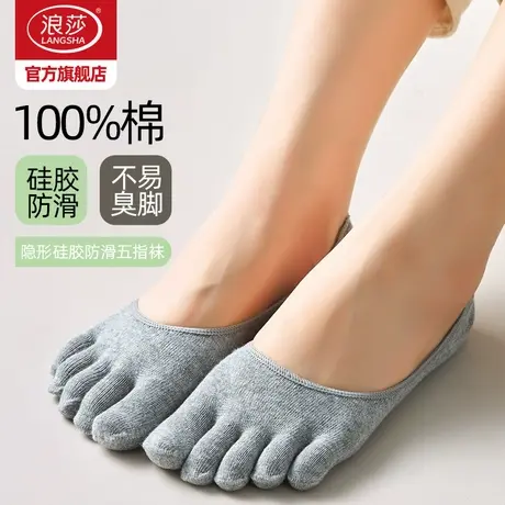 浪莎袜子女士五指袜2025春夏季薄款船袜纯棉短袜分趾中筒男士棉袜商品大图