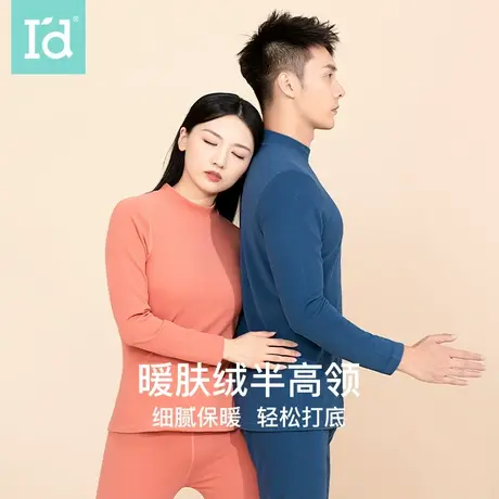 爱帝情侣暖肤绒半高领套装中厚款男士秋衣秋裤加厚保暖套装女图片