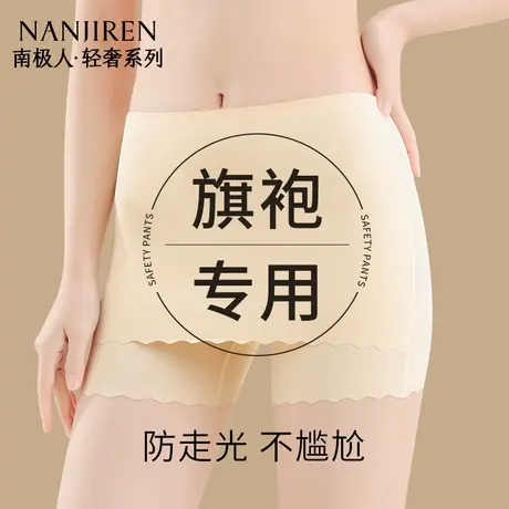 南极人安全裤女防走光冰丝无痕遮挡三角区旗袍专用平角打底内裤夏商品大图
