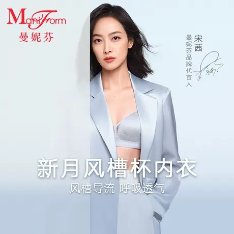 【新月风槽杯】曼妮芬透气洞洞杯凉感无钢圈文胸女内衣软支撑胸罩商品大图
