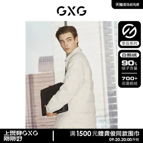 【龚俊心选】GXG男装 零压系列三防面料立体口袋鹅绒轻薄羽绒服男图片
