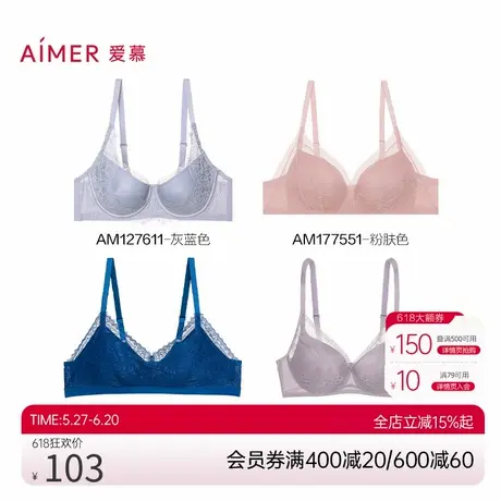爱慕女春夏有托无托舒适包容聚拢承托轻薄小胸显大大胸显小文胸商品大图