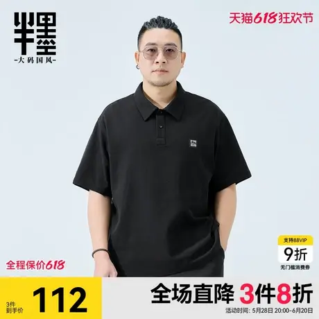 半墨短袖POLO衫男2025夏季新款胖子加肥加大宽松短袖T恤大码男装商品大图