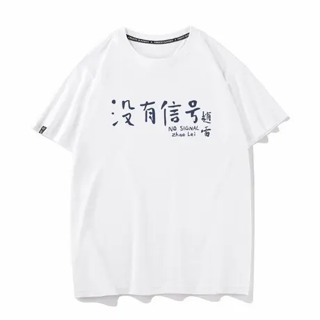 秀洛没有信号赵雷同款衣服巡回演唱会周边短袖T恤男女打底衫半袖图片