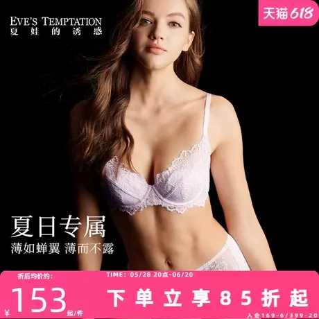 夏娃的诱惑法式蕾丝内衣女2025款夏季凉感薄款大胸显小聚拢文胸罩商品大图