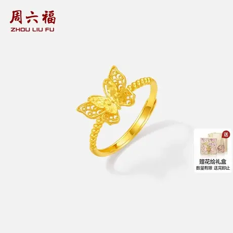 周六福黄金5G足金计价戒指复古宫廷镂空仙女蝴蝶女戒节日礼物商品大图