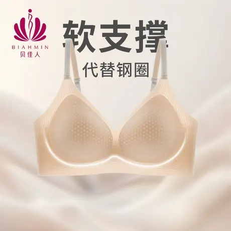 贝佳人新款凉感薄款文胸无痕舒适洞洞杯裸感聚拢无钢圈防下垂内衣图片