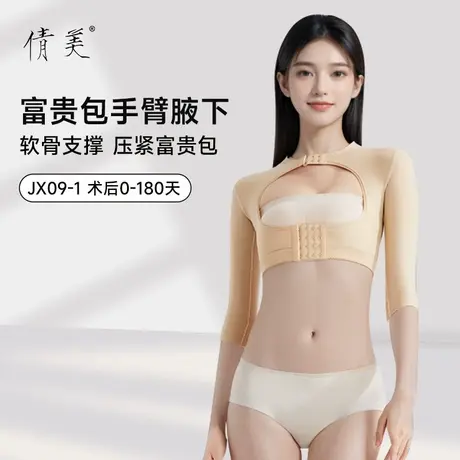 倩美富贵包吸脂术后塑身衣显瘦手臂拜拜肉肩颈后背抽脂加压收副乳商品大图