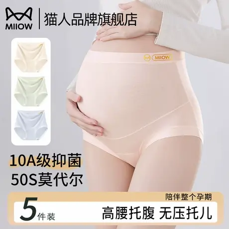 猫人莫代尔孕妇内裤纯棉抑菌裆2025新款高腰托腹怀孕早中晚期专用商品大图