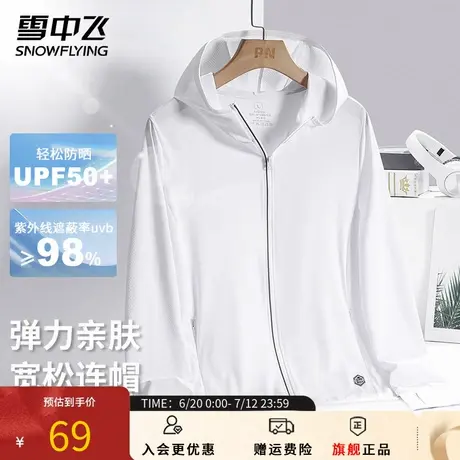 雪中飞防晒衣男2025新款夏季户外防紫外线连帽透气开衫皮肤衣外套图片