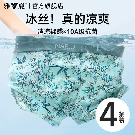 雅鹿男士冰丝内裤男生2025新款印花透气四角短裤抑菌裆裤衩夏薄款商品大图