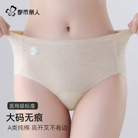 都市丽人抑菌内裤女新款A类医用纯棉防夹臀加长档女士三角内裤图片