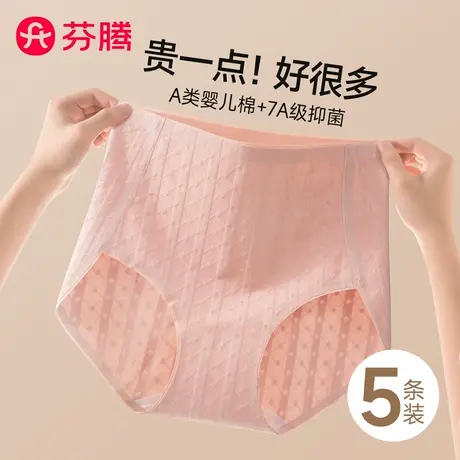 芬腾内裤女士纯棉裆高腰收腹抗菌大码女生无痕三角短裤头2025新款商品大图