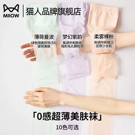 猫人丝袜女夏超薄款防晒防勾丝菠萝肉色美肤光腿连裤袜薄荷曼波绿商品大图