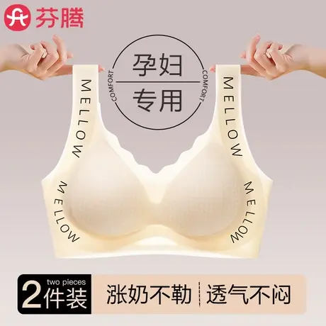 芬腾孕妇内衣女孕期专用怀孕期夏季薄款无痕美背防下垂大码文胸罩商品大图