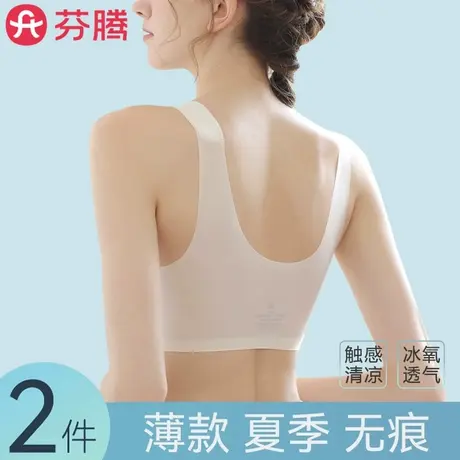 芬腾无痕冰丝内衣女夏季超薄款2025新款聚拢防下垂运动美背文胸罩图片