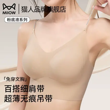 猫人细肩带内衣女小胸聚拢无痕隐形粉底液露肩美背吊带一体文胸罩图片