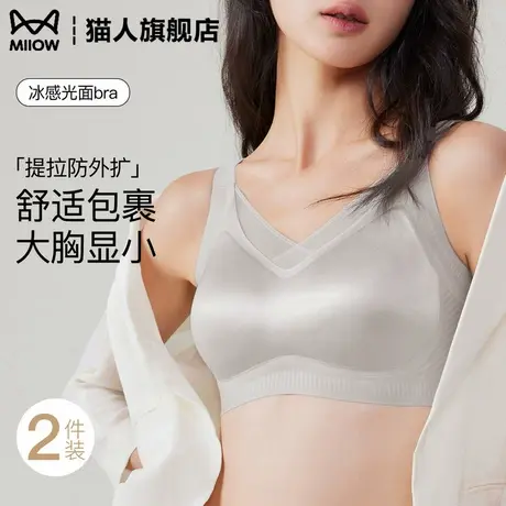 猫人无痕内衣女夏薄款大胸显小聚拢收副乳防外扩大包裹调整型文胸商品大图