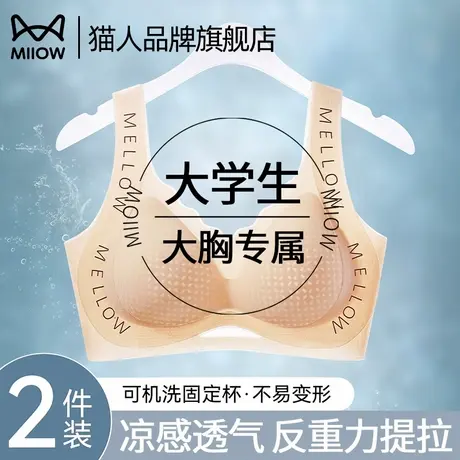 猫人内衣女凉感无痕聚拢夏天薄款运动美背心式2025新款爆款文胸罩图片