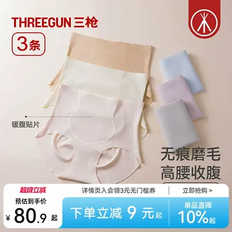 [3条]三枪内裤女款无痕高腰收腹磨毛7A级抗菌暖腹三角裤防夹臀商品大图