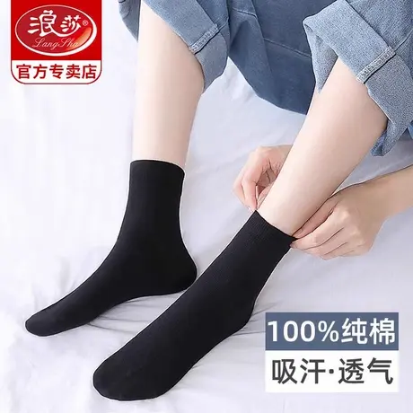 浪莎袜子女士纯棉中筒袜春秋薄款棉袜黑色短袜全棉长筒袜夏天女袜商品大图