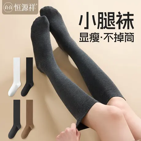 恒源祥小腿袜女款秋冬季保暖显瘦及膝袜不掉筒美腿纯棉长筒袜子女商品大图