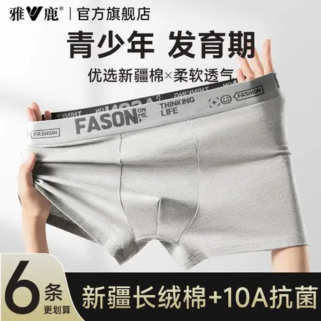 雅鹿男士纯棉内裤男款加肥大码四角短裤头新款男式胖子青少年裤衩商品大图