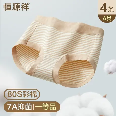 恒源祥80支彩棉内裤女士纯棉全棉裆7A抗菌透气中高腰女生三角短裤商品大图