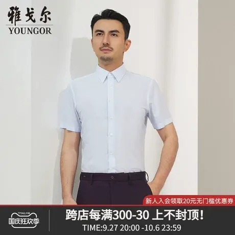 雅戈尔奥莱 商场同款男士短袖衬衫新款官方正品商务休闲短袖衬衫商品大图