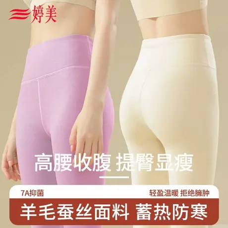 婷美秋冬高腰提臀保暖裤女7A抑菌桑蚕丝塑形显瘦蓄热加绒打底秋裤商品大图